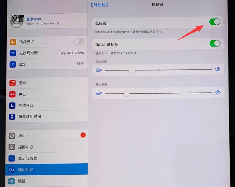 ipad连接键盘鼠标
